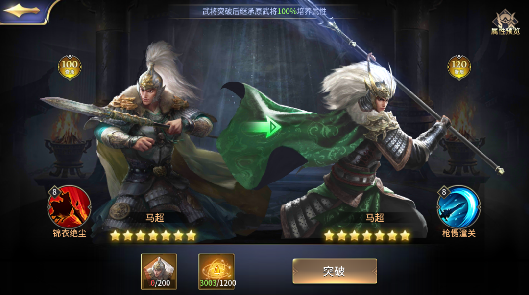 武将突破 | 克制暴击流，突破后的马超超超超快！