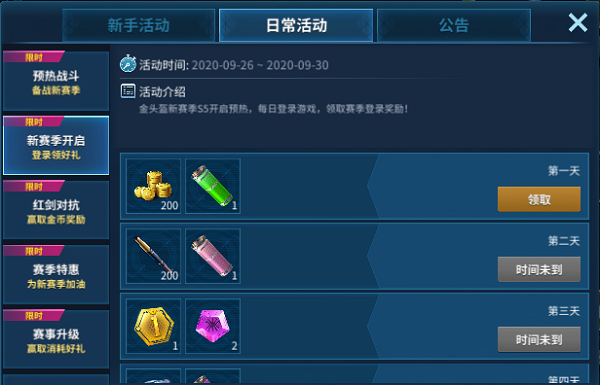 备战S5赛季，开启新征途