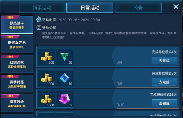 备战S5赛季，开启新征途