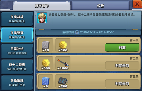 《空战争锋》冬日暖心活动