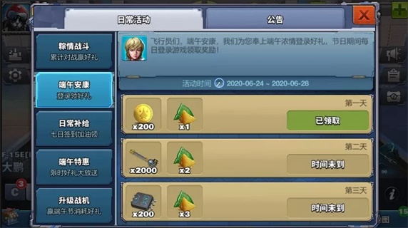 又是一年端午时 在这里先祝各位飞行员们 端午安康！ 我们《空