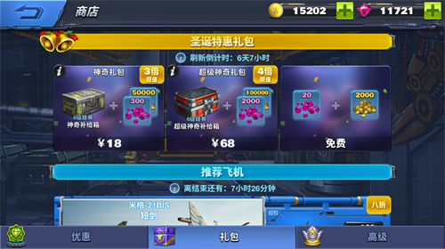 《空战争锋》圣诞节活动