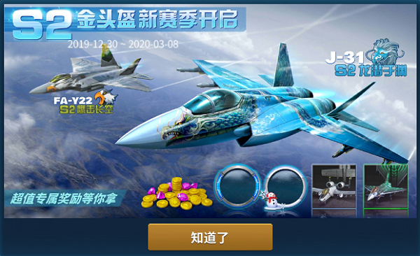 《现代空战3D》S2赛季即将开启 四大新涂装引燃空战