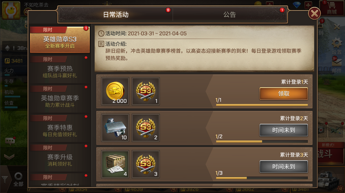 《坦克争锋》S3赛季活动开启 大波福利来袭
