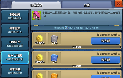 《空战争锋》冬日暖心活动