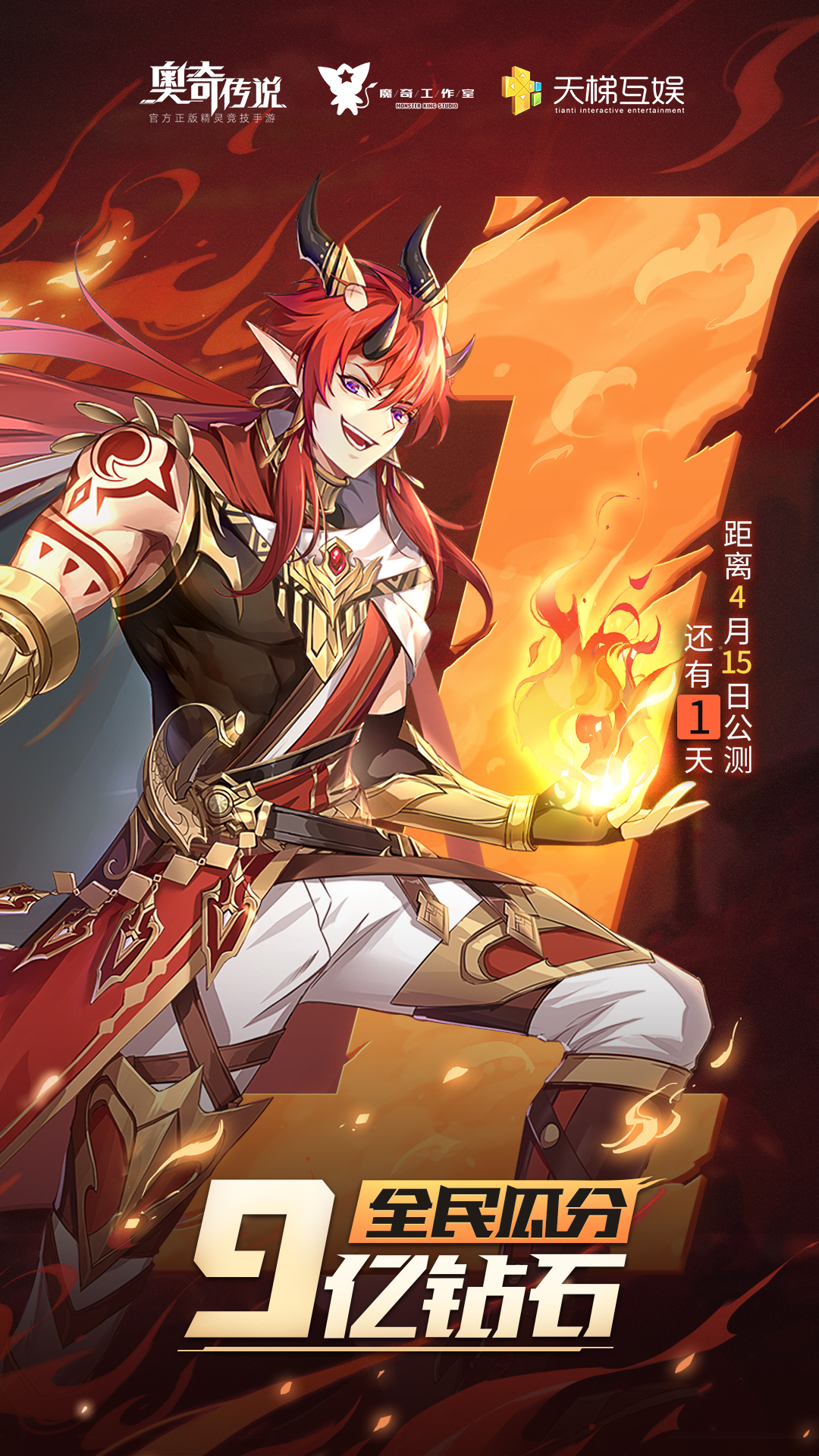 【公测倒计时1天——最终日】力量王者邀请你明日10点一起冒险！