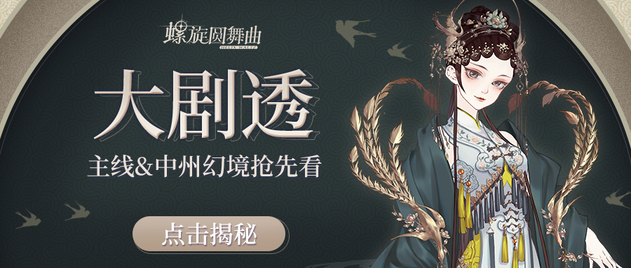 【主线&amp;中洲剧透】