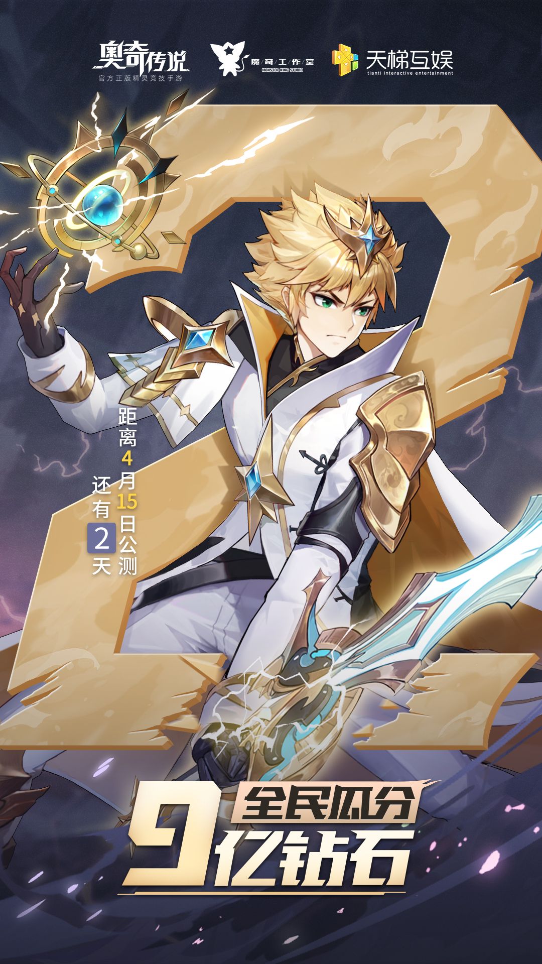 【公测倒计时2天-预下载开启】九载当燃，携老伙伴新朋友，一起踏上奥奇新旅程！