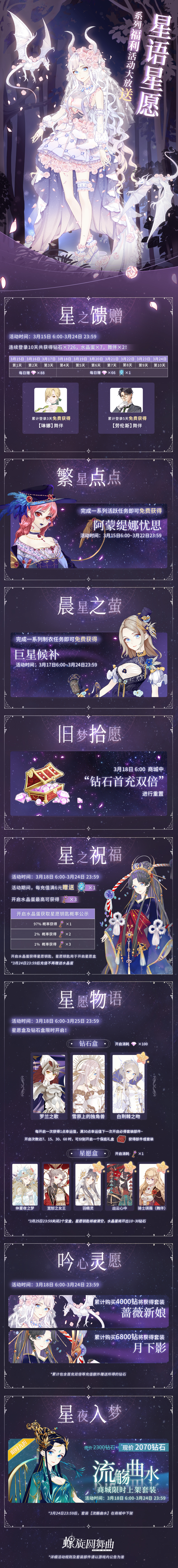 【螺旋圆舞曲】倾听星星的声音——星语星愿系列福利活动开启