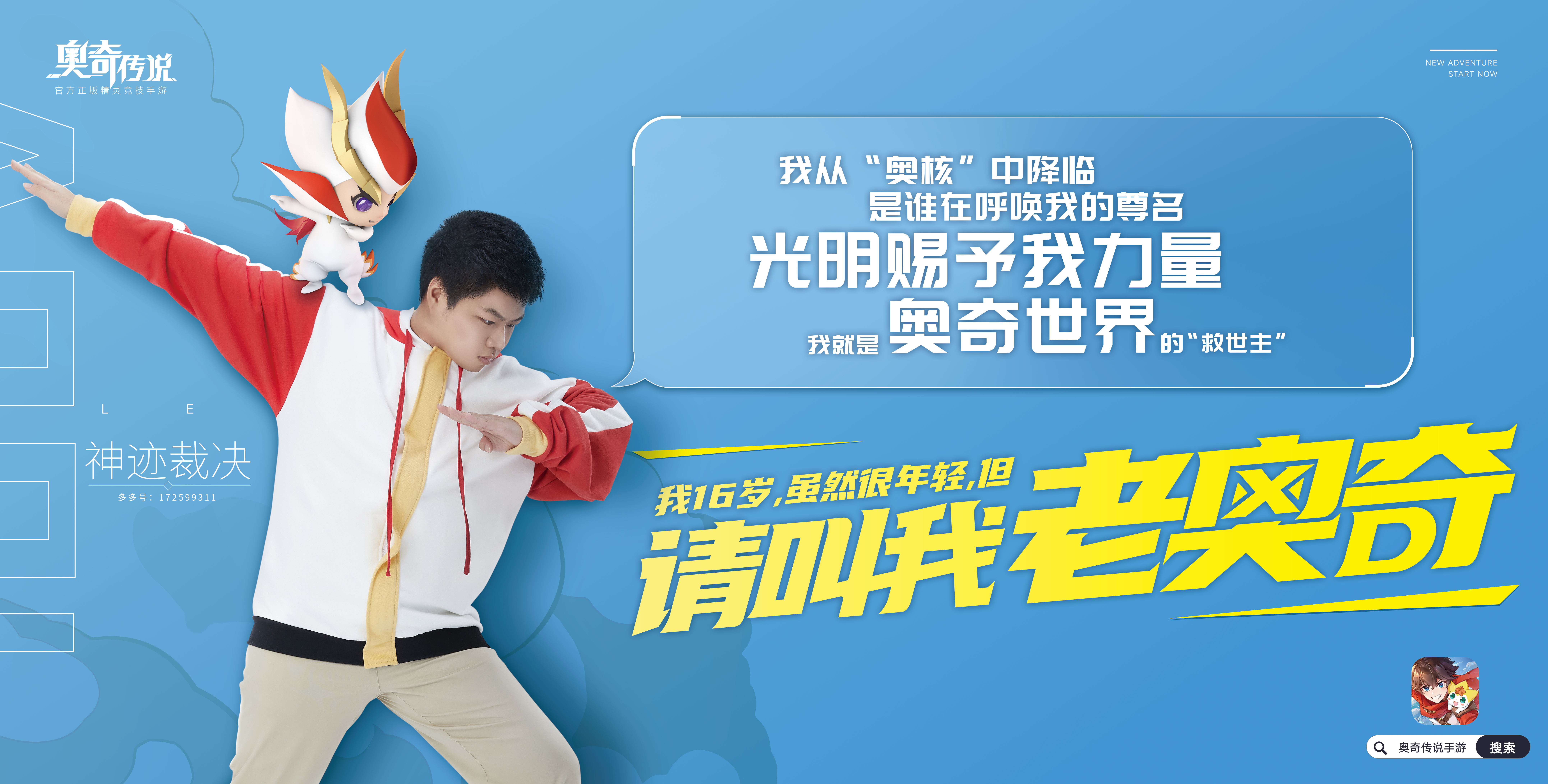 【老奥奇集结令】神迹裁决已临！光明即将到来！