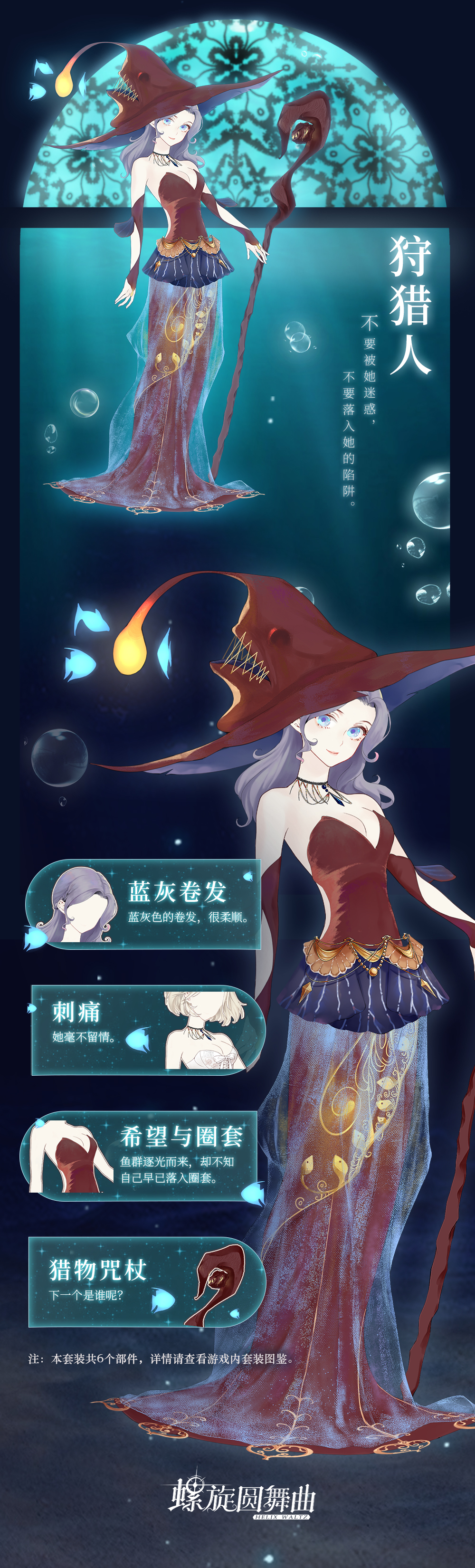 【月主题活动套装曝光】叮，海洋之门即将开启