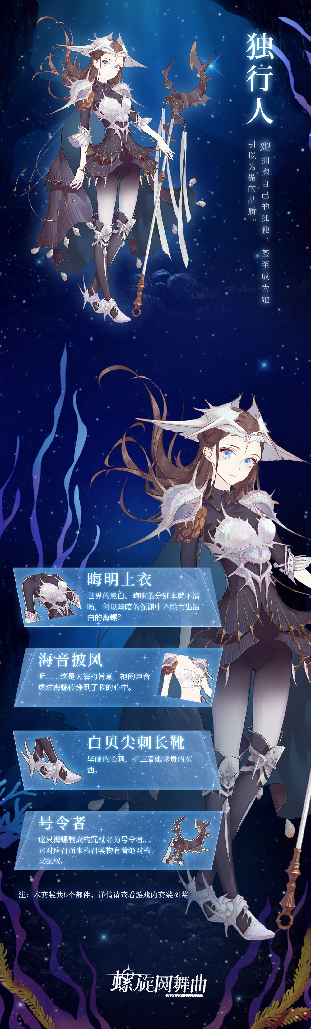 【月主题活动套装曝光】叮，海洋之门即将开启