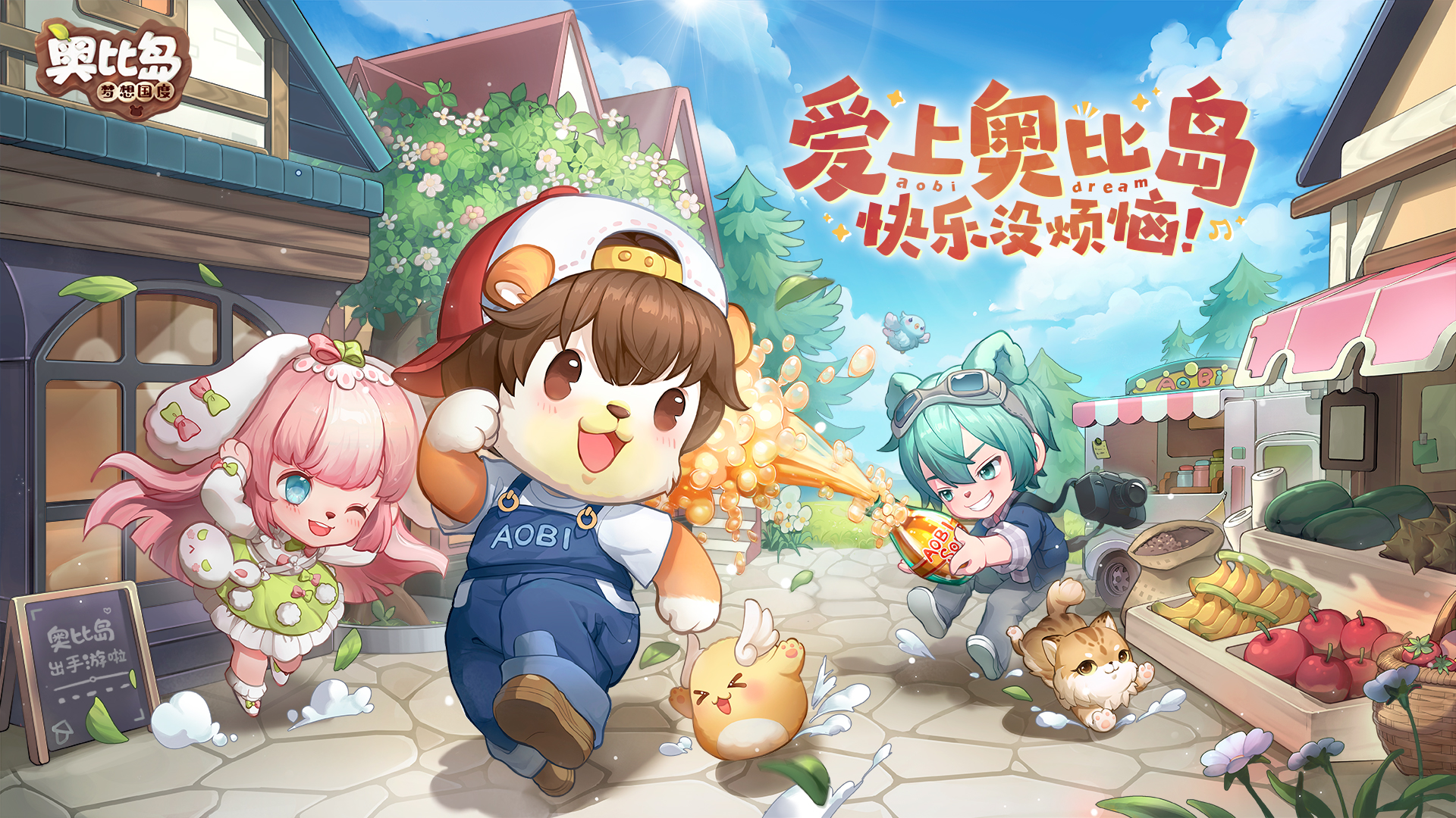 【评论有奖】久等啦~《奥比岛：梦想国度》预约开始了！