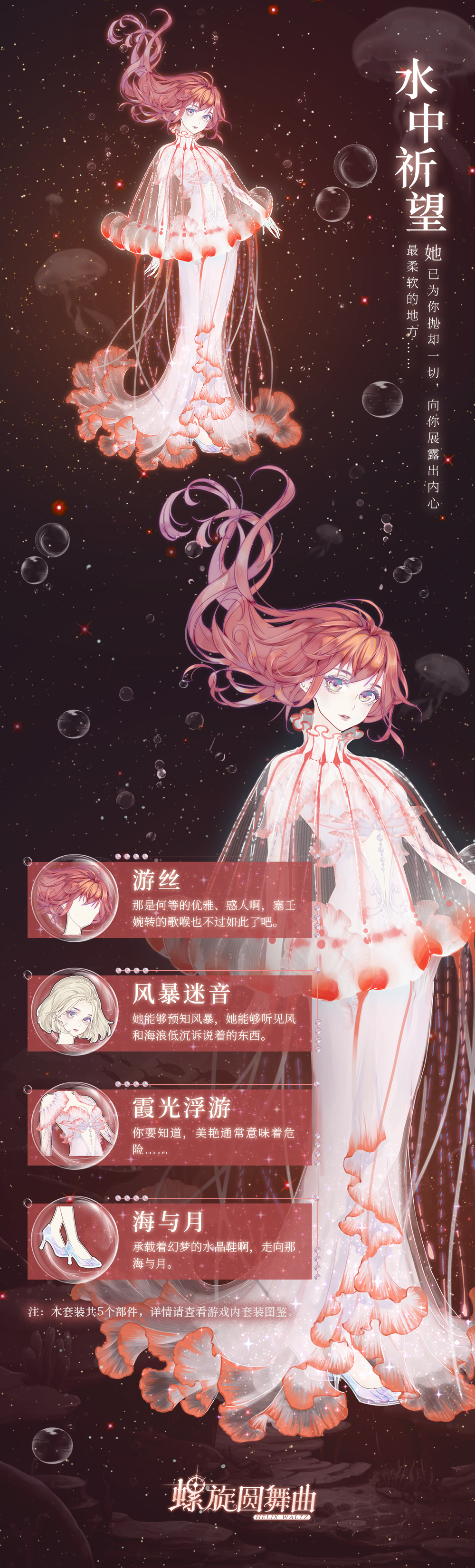 【月主题活动套装曝光】叮，海洋之门即将开启