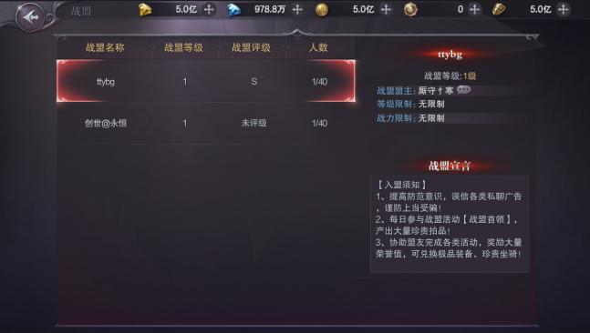 《真红之刃》玩法攻略 - 战盟系统