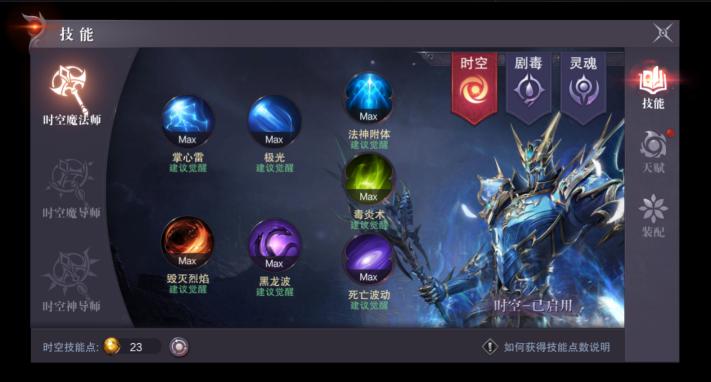 《真红之刃》职业介绍-时空法师