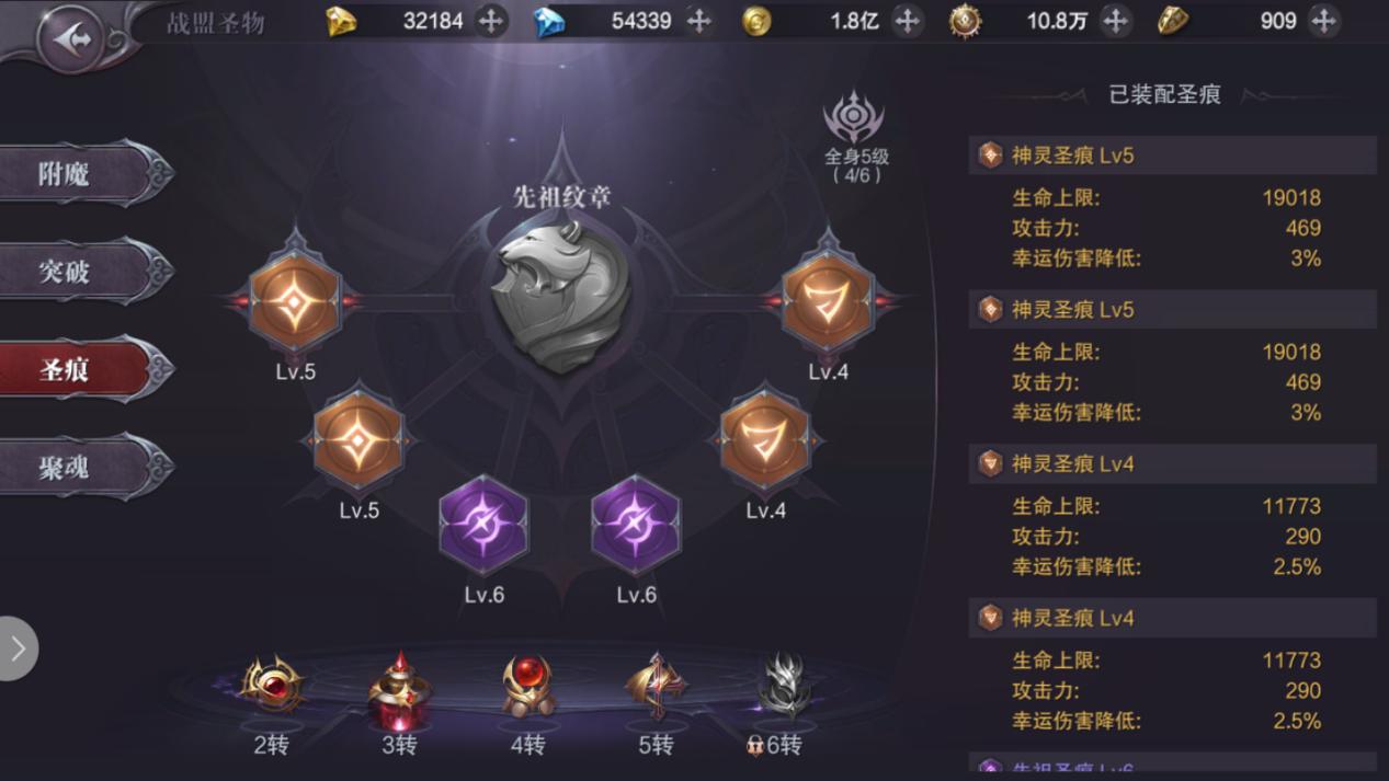 《真红之刃》玩法攻略-圣物