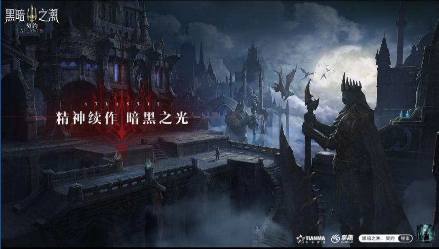 正确打开《黑暗之潮：契约》，身临黑暗笼罩下的海神之国