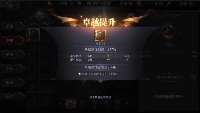 《真红之刃》装备锻造系统（1）