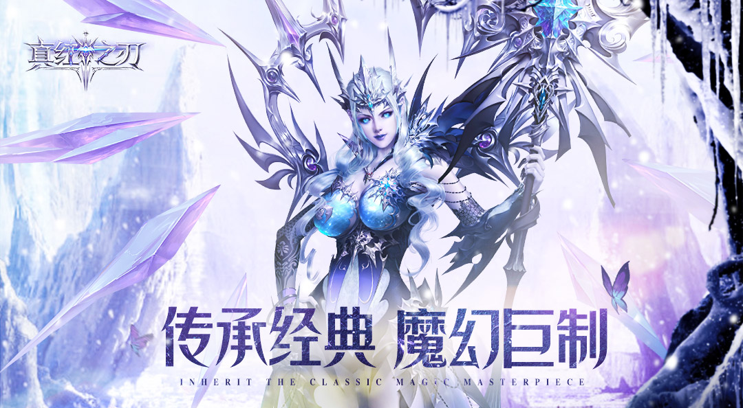 《真红之刃》付费删档测试今日开启 魔幻之旅 就此启程