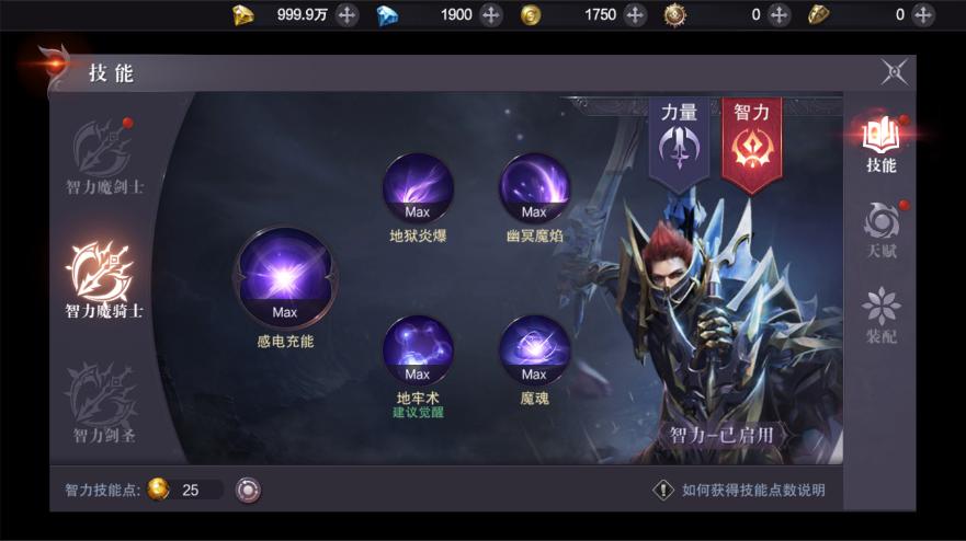 《真红之刃》职业介绍-智力魔剑士