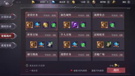 《真红之刃》玩法攻略 – 资源找回
