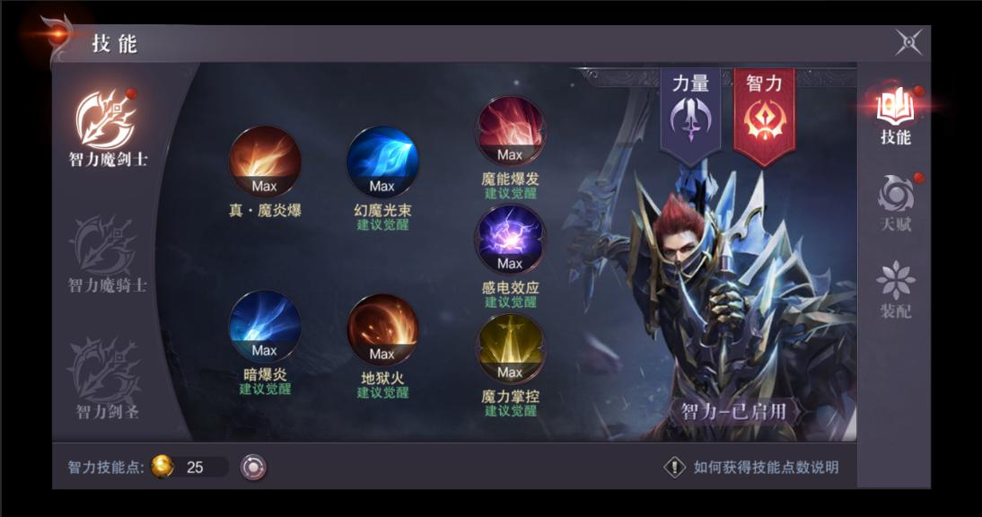 《真红之刃》职业介绍-智力魔剑士