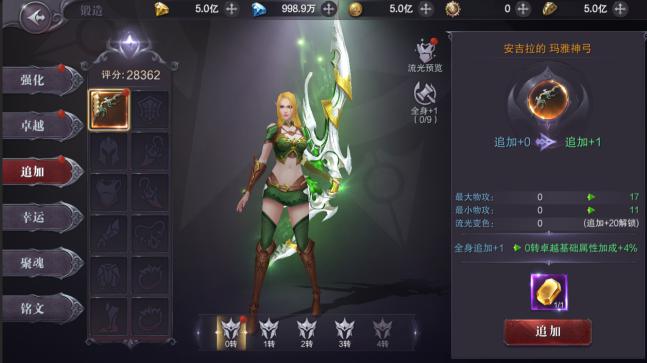 《真红之刃》玩法攻略-锻造系统（2）