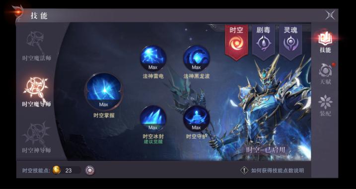 《真红之刃》职业介绍-时空法师