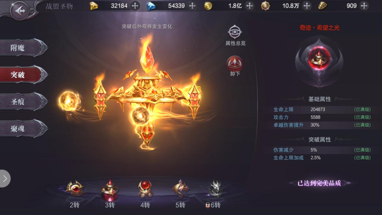 《真红之刃》玩法攻略-圣物