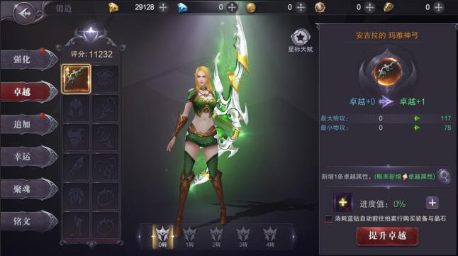 《真红之刃》装备锻造系统（1）