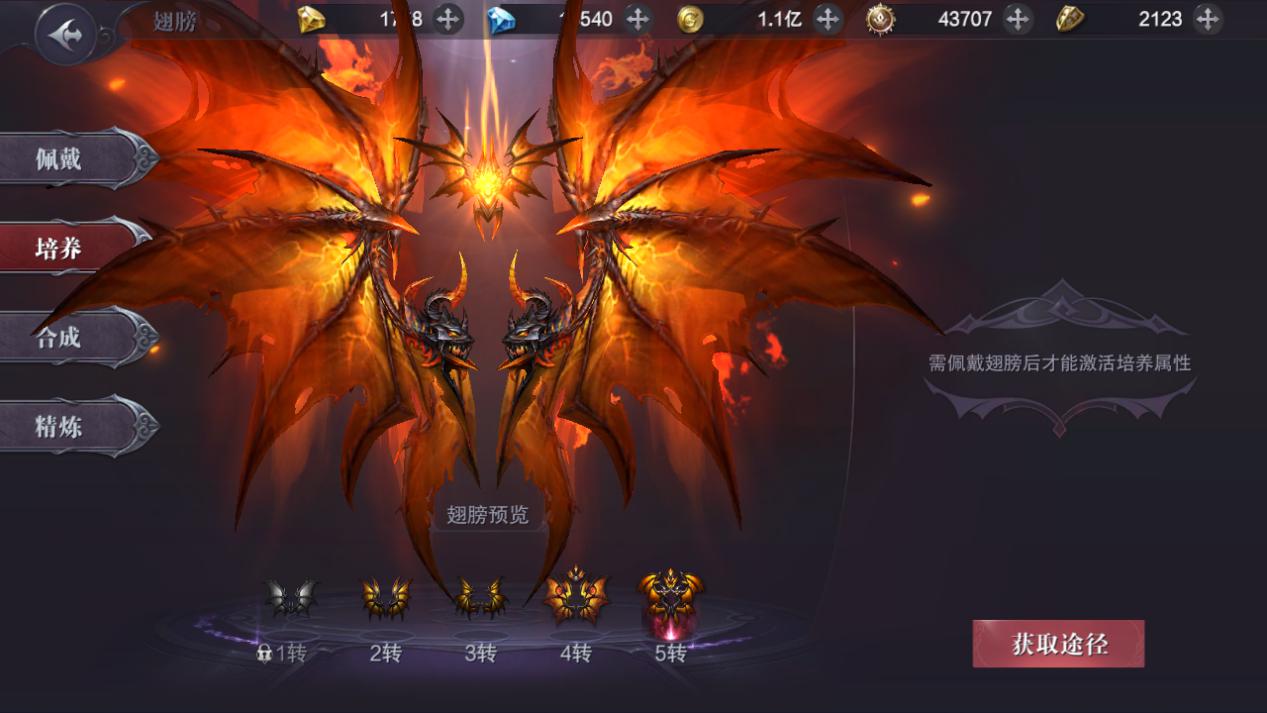 《真红之刃》翅膀与技能优化