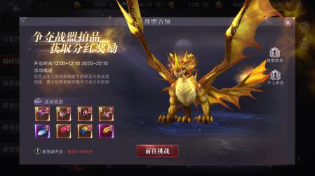 《真红之刃》玩法攻略 - 战盟首领
