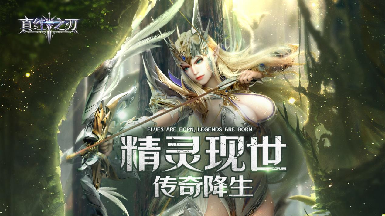 《真红之刃》抢先预下载已开启！魔幻世界等你一探究竟！