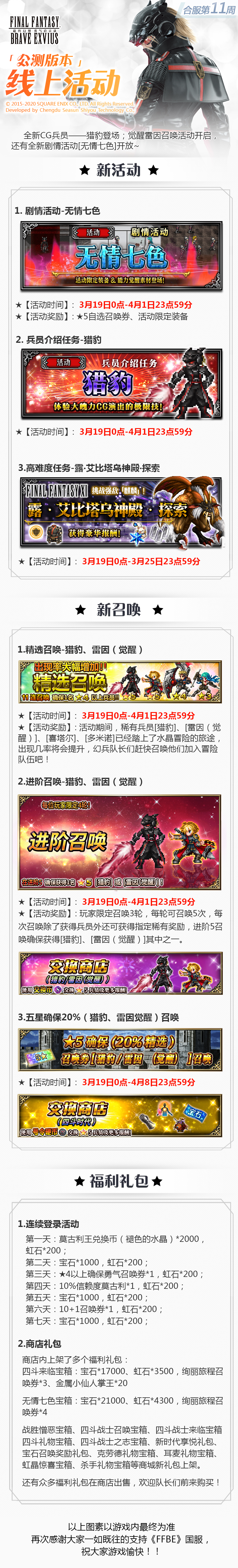 《FFBE》公测版本线上内容！（合服第11周）
