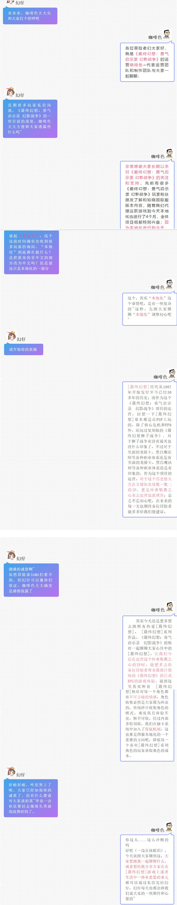 进度汇报《FFBE:幻影战争》揭秘工作近况