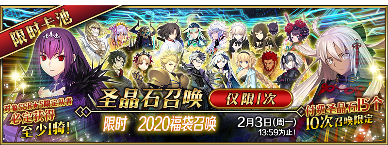 【限时】新年限定「2020福袋召唤」！