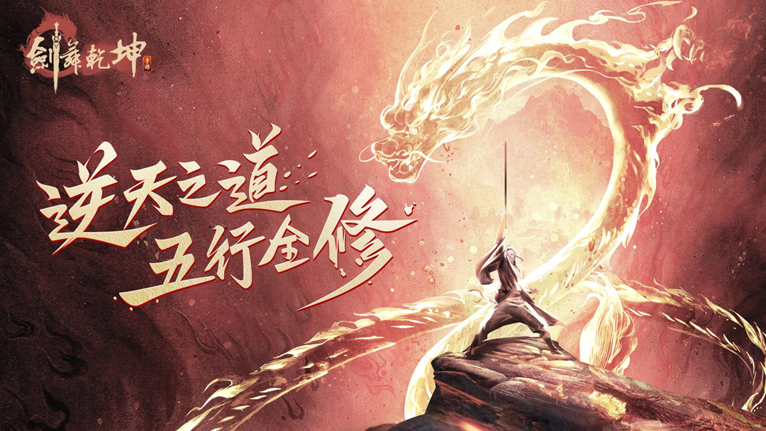 【活动】超强折扣还加奖《剑舞乾坤》V4超有料