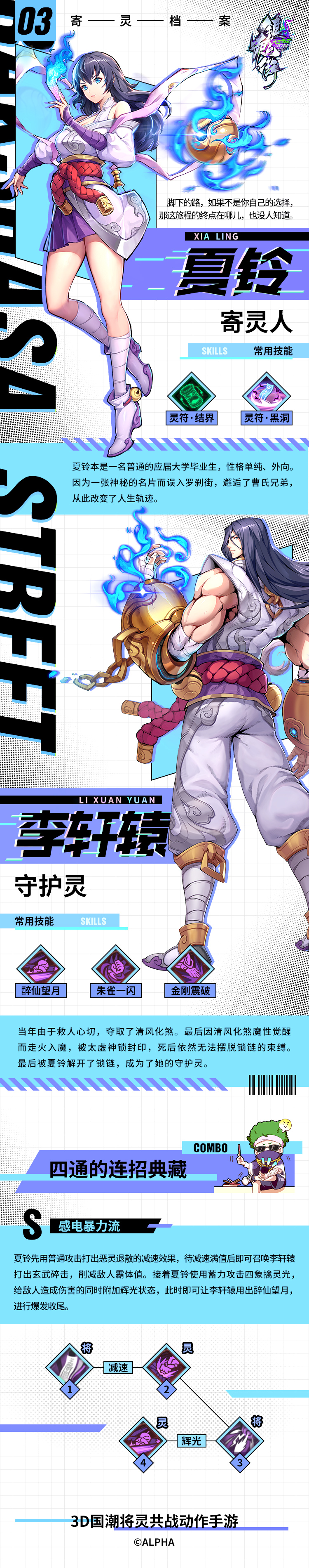 《镇魂街：天生为王》我叫夏铃，是铃铛的“铃”！