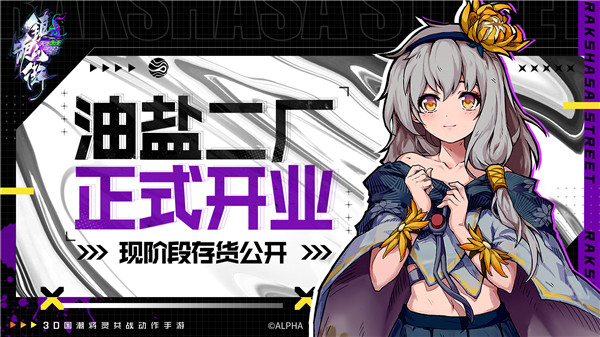 《镇魂街：天生为王》先来看看都有什么定制周边吧！！