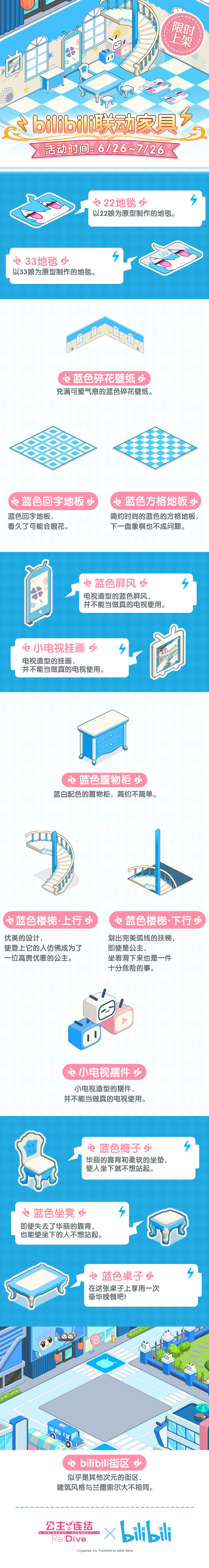 「bilibili联动限定家具」限时上架预告