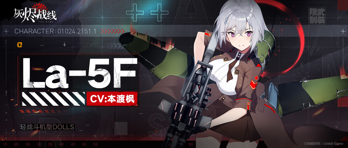 《灰烬战线》DOLLS档案——La-5F