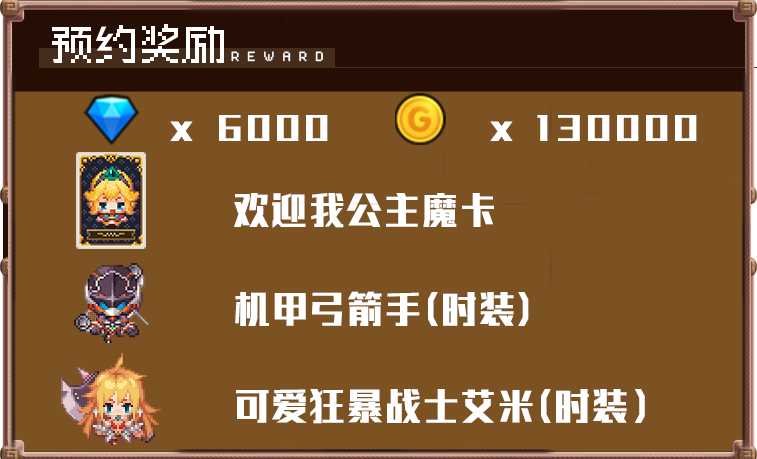 《坎公骑冠剑》全平台公测倒计时2天！奇幻冒险即将启程！