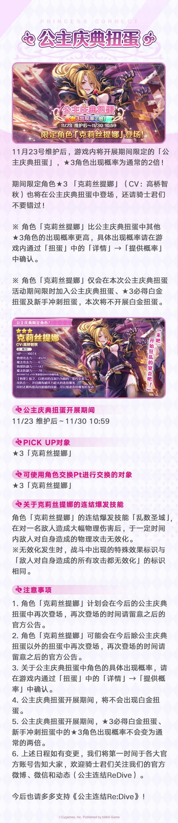 公主庆典限定角色★3「克莉丝提娜」追加预告