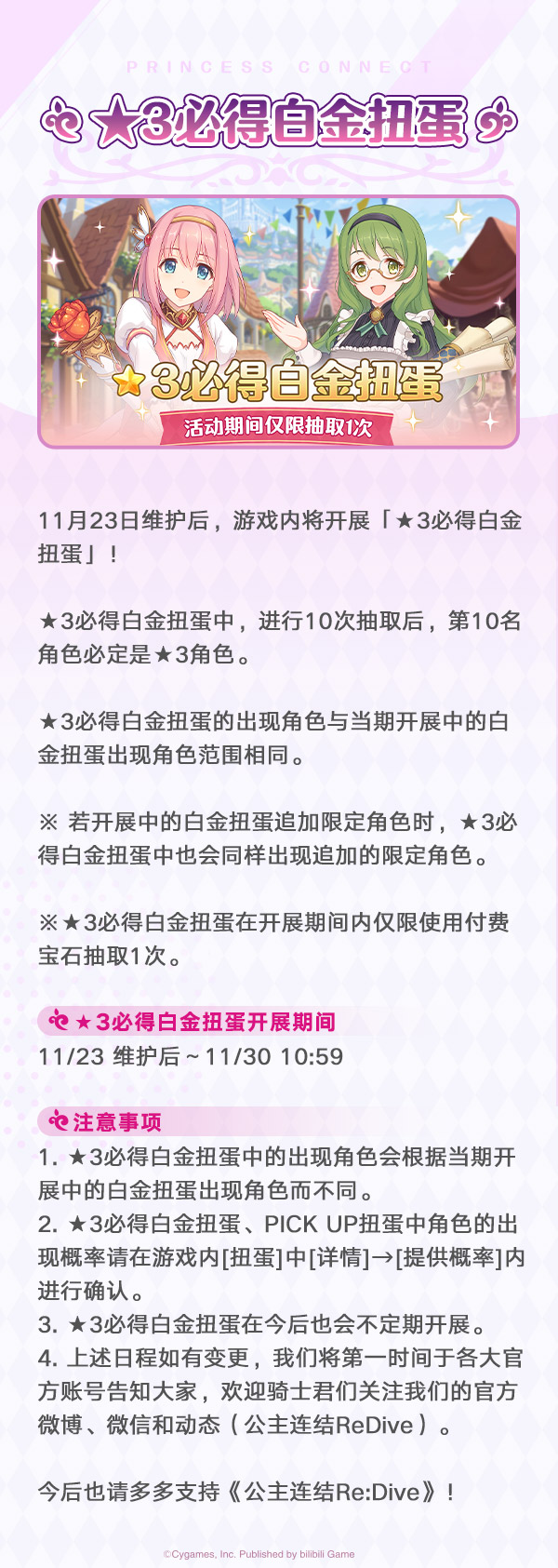 公主庆典限定角色★3「克莉丝提娜」追加预告