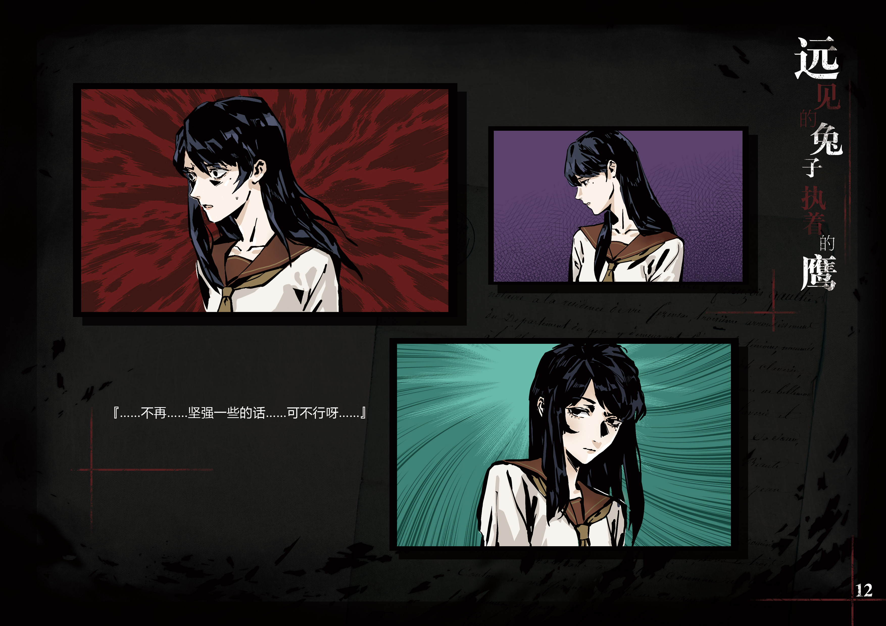 寄居隅怪奇事件簿人物介绍祝蔚