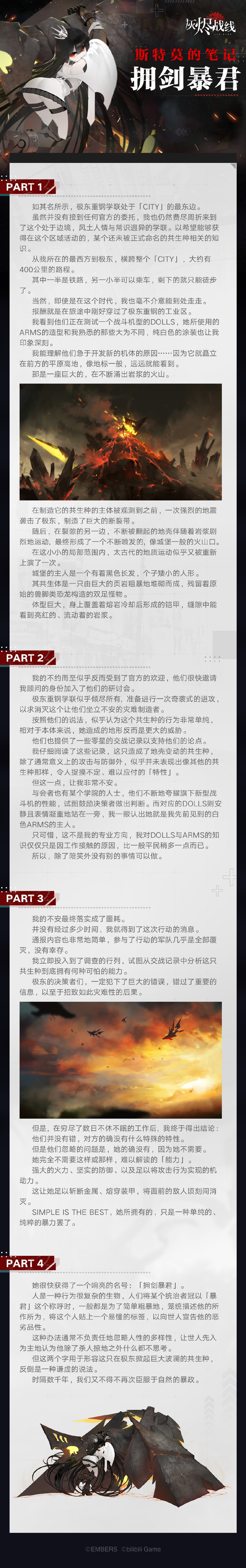 《灰烬战线》斯特莫的笔记——拥剑暴君