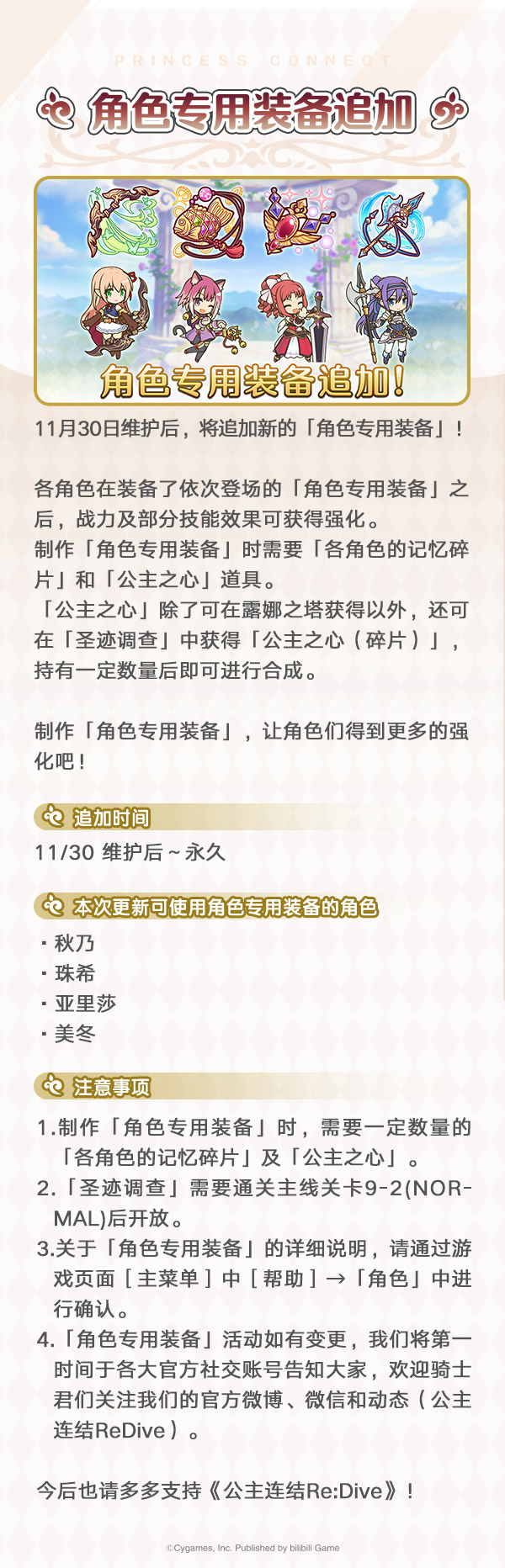 新角色★3「流夏」追加预告