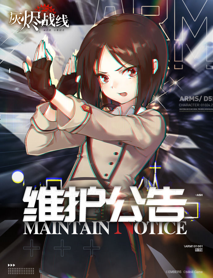 临时停机维护公告