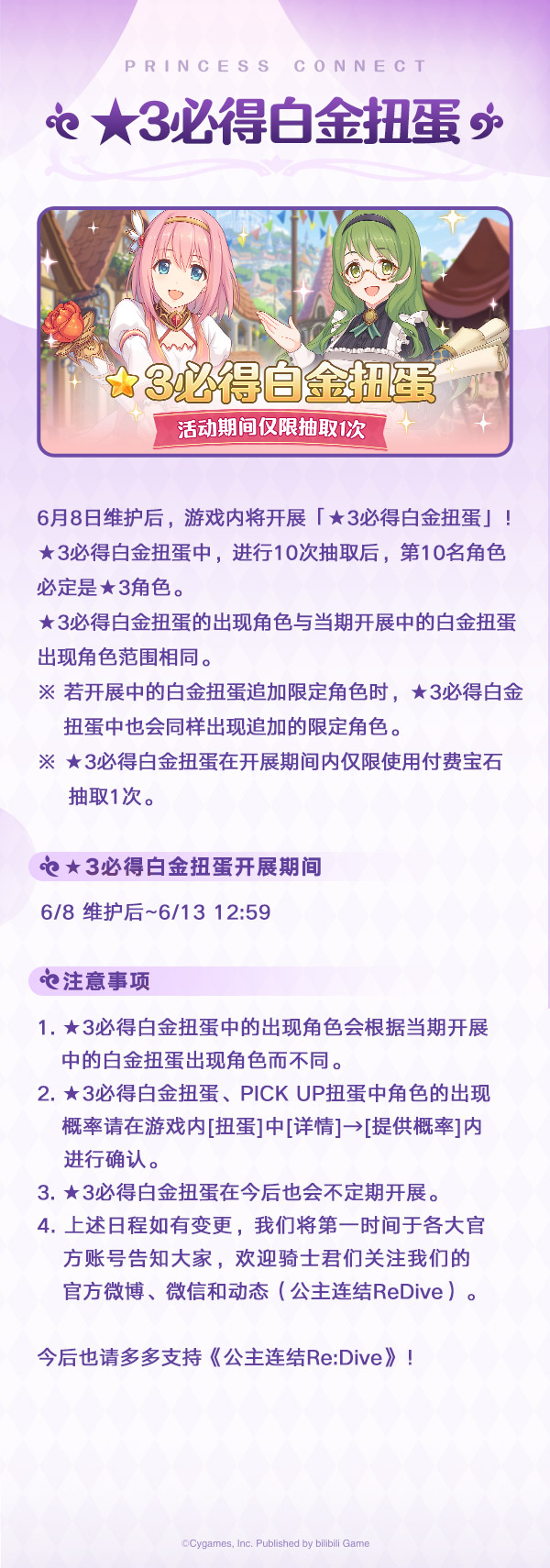 新角色★3「镜华」登场活动预告